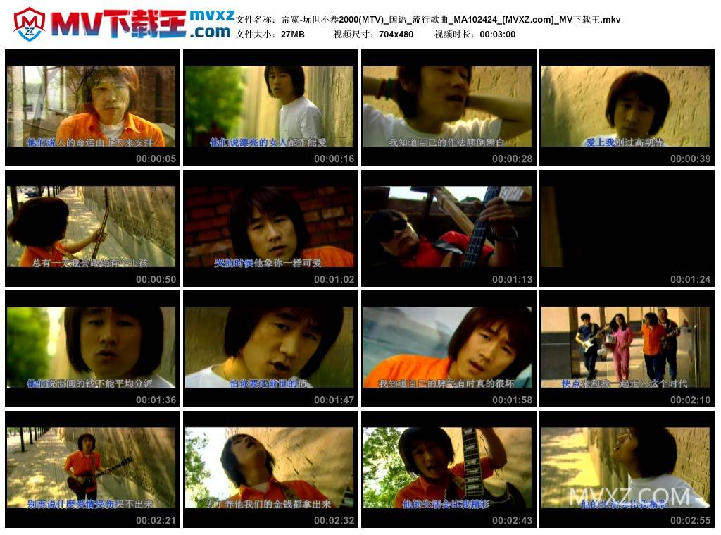 常宽-玩世不恭2000(MTV)_国语_流行歌曲_MA102424